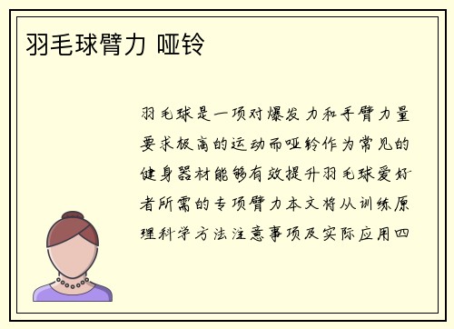 羽毛球臂力 哑铃
