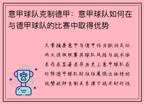 意甲球队克制德甲：意甲球队如何在与德甲球队的比赛中取得优势