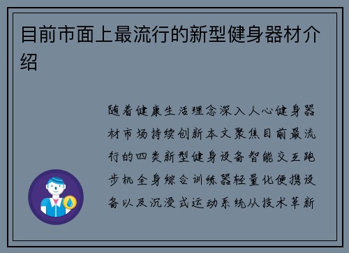 目前市面上最流行的新型健身器材介绍