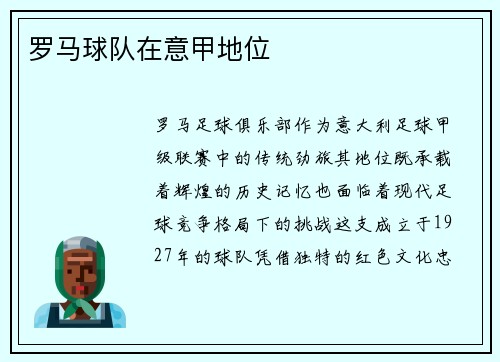 罗马球队在意甲地位
