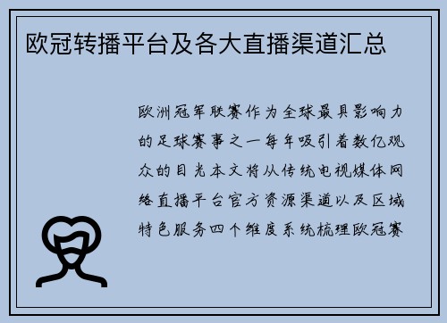 欧冠转播平台及各大直播渠道汇总